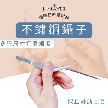 不鏽鋼槍狀鑷子 采耳工具 采耳鑷子 採耳鑷子 掏耳鑷子 鑷子 掏耳 挖耳 采耳 採耳 婕媚兒