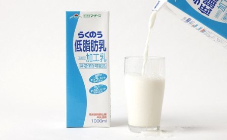 らくのう 低脂肪乳 計72本（1000ml×6本入り×12ヶ月）牛乳 らくのうマザーズ