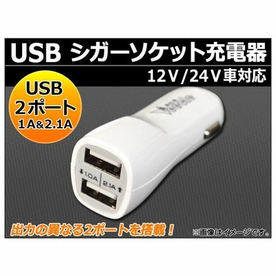 Ap Usb シガーソケット充電器 2ポート 12v 24v車対応 Ap Siga A 通販 Lineポイント最大get Lineショッピング