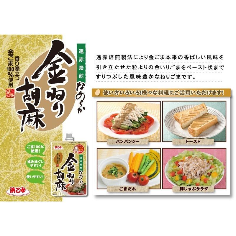 ごま ねりごま 詰め合わせ 食べ比べセット 浜乙女 メール便 送料無料（通販限定）