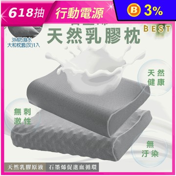 【BEST】石墨稀泰國天然乳膠枕 送3M枕套 人體工學護頸枕 顆粒按摩枕