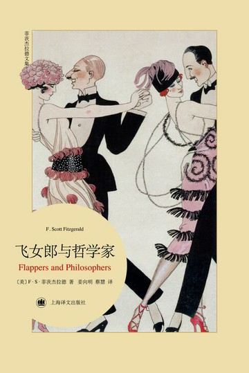 【電子書】飞女郎与哲学家