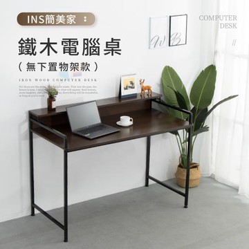 【IDEA】Oona主義木紋雙層電腦桌/辦公桌 書桌 工作桌 學習桌(120CM)