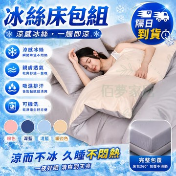 ❗免運 隔日達❗冰絲床包組 床包四件組 加高圍布 涼感床包組 素色雙人床包 床單四件套 雙人床包組 床包被套組