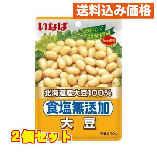 いなば　北海道産　食塩無添加　大豆　袋５０ｇ×2個