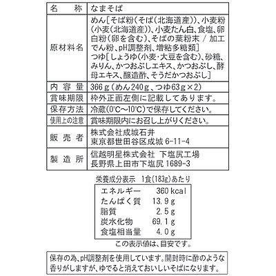 成城石井 北海道産そば粉使用 七割そば 2食入 D