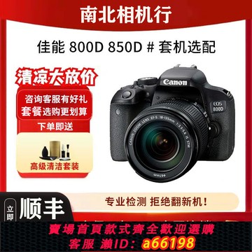 【台灣公司 可開發票】二手佳能 800D 850D套機單反半畫幅相機入門級高清數碼旅游攝影