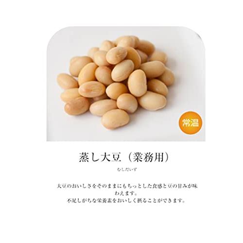 北海道産大豆100％仕様　蒸し大豆　そのまま食べる大豆 業務用５００ｇ