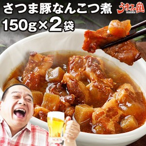 おつまみ さつま豚なんこつ煮 150g×2袋 送料無料 鹿児島県産 純玄米 黒 酢使用 豚肉 九州産 豚 軟骨 常温保存OK 非常食 おかず 手土産