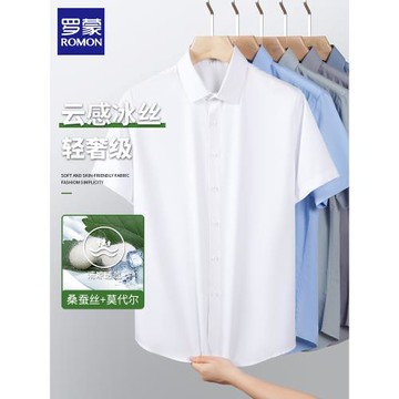 (免運)羅蒙高端桑蠶絲冰絲短袖白襯衫男士2025夏季薄款商務工裝半袖襯衣