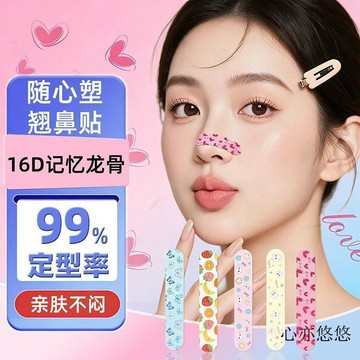 💗臺灣現貨💗🔥隔日到貨 虧本衝評🚀升級軟骨美鼻貼 翹鼻貼 鼻夾貼 鼻翼縮小 鼻翼貼 美鼻夾 帶支撐龍骨 鼻子變挺