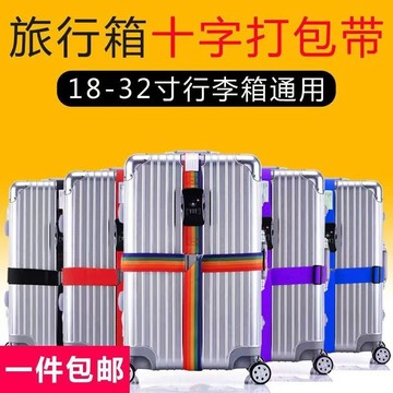 ⚡本島12H發⚡密碼行李帶 十字打包帶 行李綁帶 行李箱束帶 行李束帶  行李箱綁帶 旅行箱綁帶 旅行箱束帶 一字綁帶