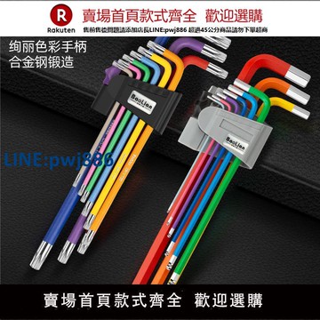【高品質超低價】內六角扳手組合套裝內六方螺絲刀6角工具彩色六角加長六棱多功能【注意！下單滿299出貨】