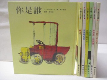【書寶二手書T6／少年童書_MU1】小讀本大視界-你是誰_睡著了_笑嘻嘻_不見了不見了等_7本合售
