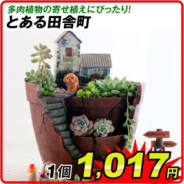 鉢 植木鉢 多肉植物 寄せ植え 木模様 かわいい 装飾 フラワーポット ガーデンポット サボテン プランター 箱庭 ガーデン おしゃれ 置き物 プレゼント 青井屋 4本多肉植物フラワーポット Foirephoto Bievre Com