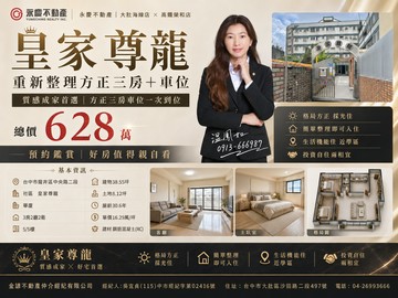 ⚡台中龍井《皇家尊龍》重新整理方正三房+車位｜台中市龍井區中央路二段
