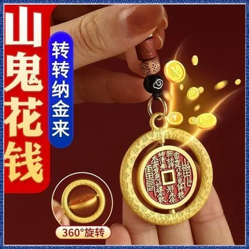 紫南宮過爐開光🙏🏻9月初更新-【先生推薦】可旋轉山鬼花錢鑰匙扣護身掛件招財轉運旺宅汽車掛飾 QWOA