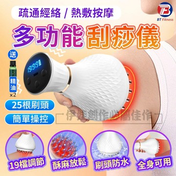 【隔日達🔥升級防水🔥十九檔調節】電動刮痧儀 電動按摩儀 防水刷頭按摩儀 震動按摩 溫熱按摩 按摩儀 經絡刷 刮痧全身按摩