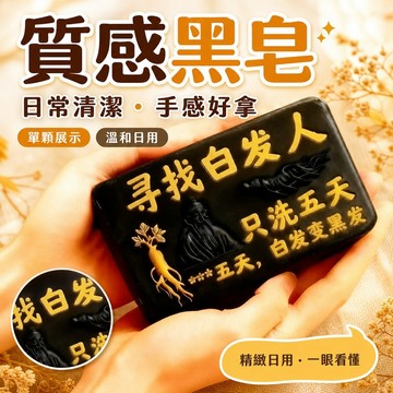😍新款💫台灣熱賣💫【香港大薬房】側伯葉墨早蓮五黑養髮皁滿頭白防脫>彈力素999