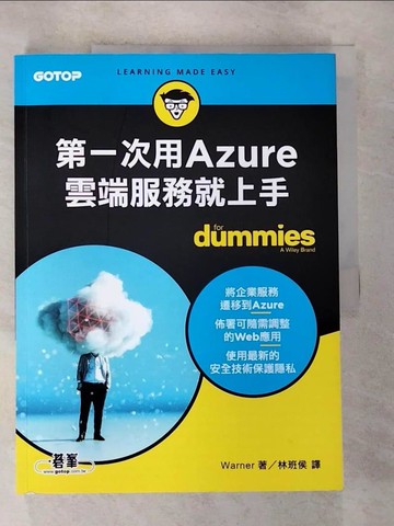 【書寶二手書T5／電腦_UJ8】第一次用Azure雲端服務就上手_Timothy L. Warner, 林班侯