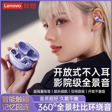 新品上市!!熱門爆品！！新款聯想無線藍牙耳機TA410不入耳裌式開放音樂運動遊戲長續航小