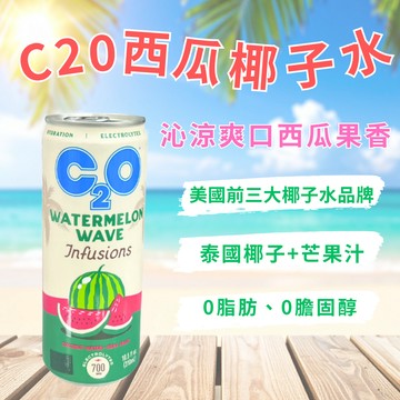C2O 西瓜椰子水310ml/瓶 芒果椰子水520ml/瓶 12瓶/箱 泰國進口 飲料 果汁 椰子汁