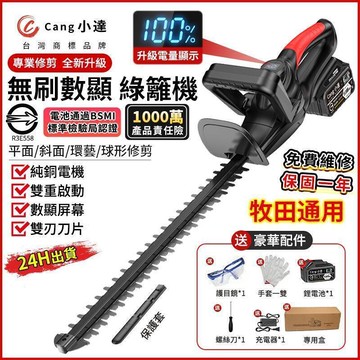 新品上市!!熱門爆品！！綠籬機 無刷籬笆剪 1880W大功率 無線綠籬機 電量數顯 雙刃籬笆剪-認證電池