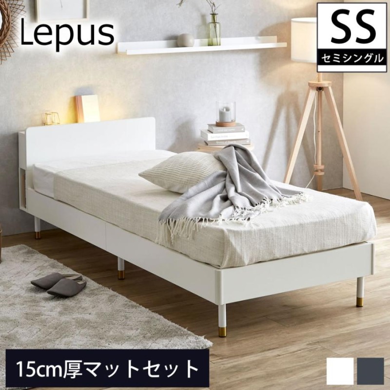 Lepus(レプス) 棚・コンセント・LED照明付きすのこベッド セミシングル 15cm厚ポケットコイルマットレス(ネルコZマットレス)セット |  LINEブランドカタログ