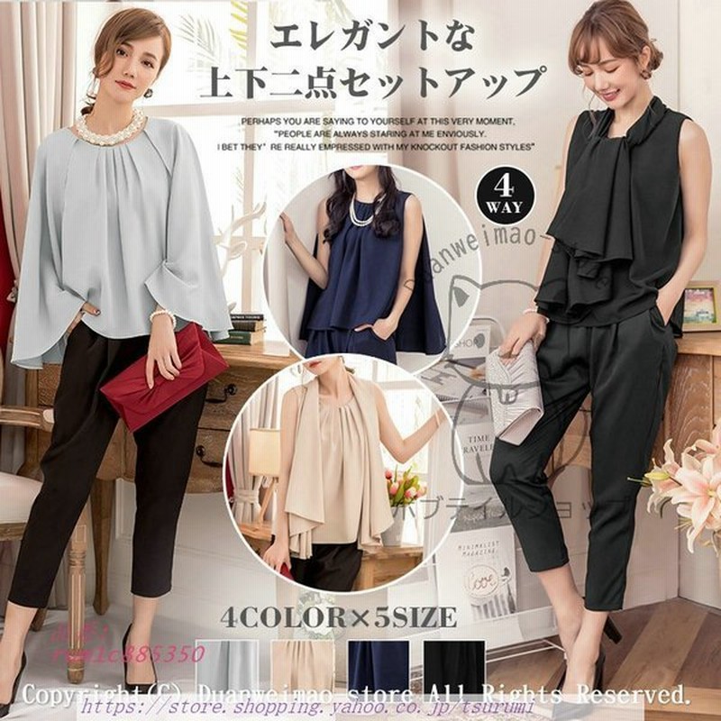 パンツドレス 結婚式 ワイドパンツ 上下二点セット ガウチョ フォーマル セパレート 披露宴 ケープ 卒業式 代30代40代 謝恩会 演奏会 4way 入学式 同窓会 通販 Lineポイント最大0 5 Get Lineショッピング