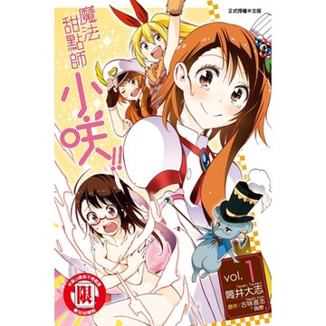 魔法甜點師小咲!! (1)_Readmoo 讀墨電子書