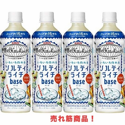 キリン 世界のKitchenから ソルティライチベース 500mlPET*4本