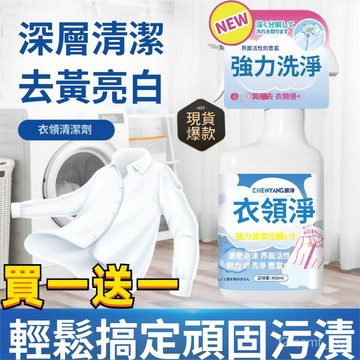 有貨在臺🚀99免運🚀😄日本技術衣領淨😄衣服清洗劑 領口袖口去黃去污漬清潔劑 白襯衣衣物汗漬污垢清洗