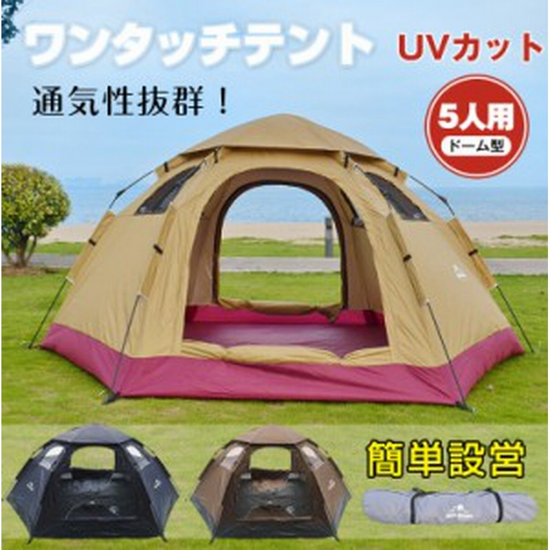 テント キャンプ ドーム 5人用 簡単設営 ワンタッチテント 大型 組み立て 簡単 屋外 蚊帳つき Uvカット Ad078 通販 Lineポイント最大1 0 Get Lineショッピング