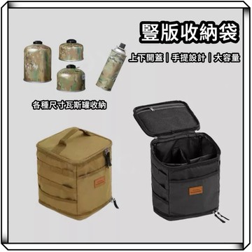 隔日到貨【享峰格】Sundick 山地客 戰術收納袋 裝備收納包 瓦斯罐收納袋 露營收納袋 燈具收納袋 露營收納包