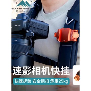 山木速影相機腰帶快掛相機肩帶胸掛固定攝影腰掛快掛相機快拆