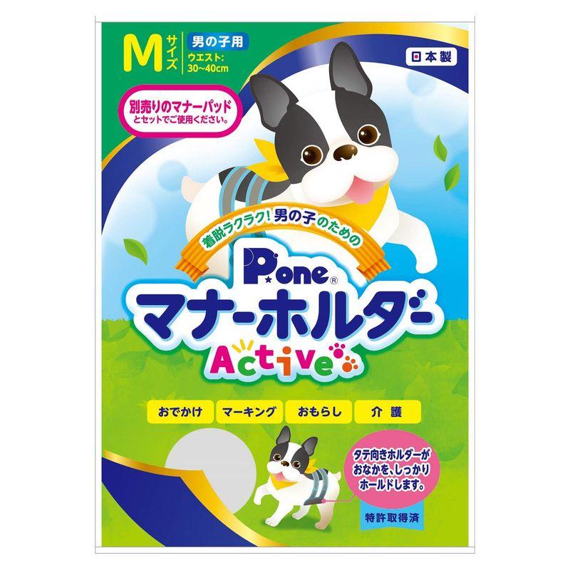 男の子用マナーホルダーActive M サイズ