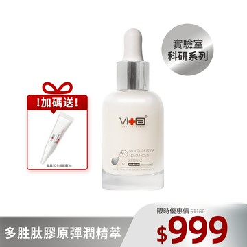 【撫紋逆齡】薇佳｜多胜肽膠原彈潤精萃