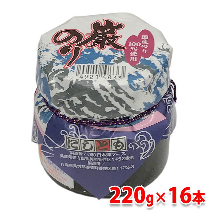 国産のり100％使用のり佃煮　巌のり　220g×16本入り（箱）