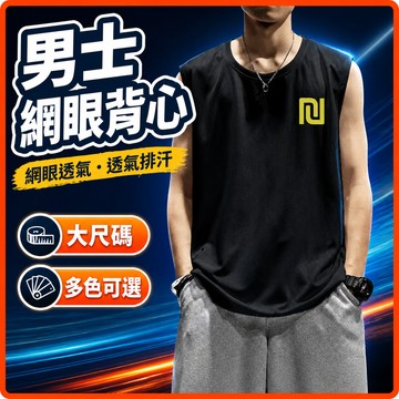 台灣出貨 衝浪背心 男 M-8XL 網眼 大尺碼 速乾 無袖上衣 排汗 透氣 戶外 運動 男裝 夏季 美式背心 TGAM