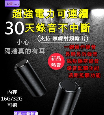 黑武士 磁吸式偽裝錄音筆 32g容量  電力可連續錄音20天 具射頻無線監聽功能 (copy)
