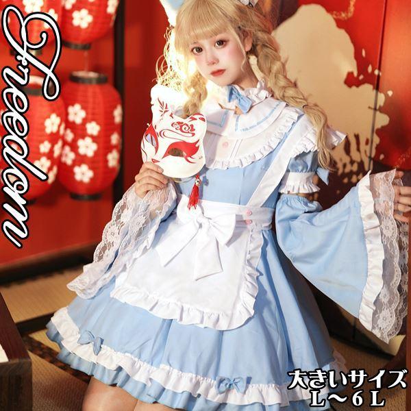 大きいサイズ メイド 不思議の国のアリス アリス コスプレ 衣装 取り外しロング袖付きのアリス風メイド服コスチューム L 2L 3L 4L 5L 6L  サイズ セール 通販 LINEポイント最大0.5%GET LINEショッピング