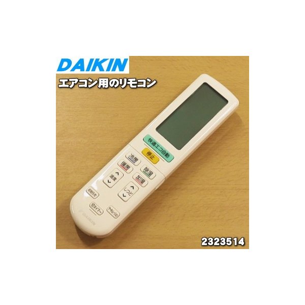 売買 2435563 ARC472A80 ダイキン エアコン 用の リモコン DAIKIN