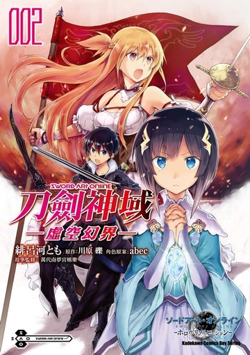 【電子書】Sword Art Online刀劍神域 ─虛空幻界─ (2)