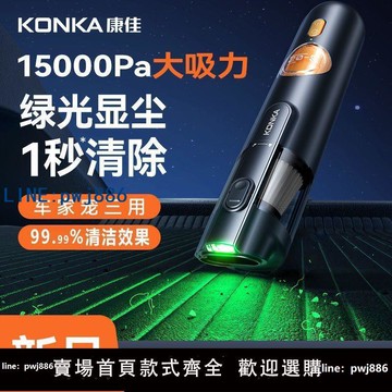 【台灣公司 可打統編】康佳車載吸塵器綠光吸吹掃照吸貓毛大吸力無線手持吸吹一體機家用