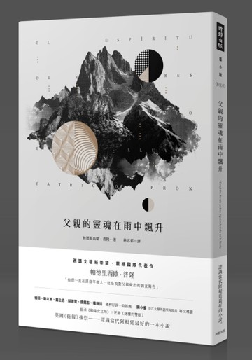父親的靈魂在雨中飄升[二手書_良好]