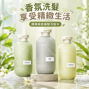 隔日達🔥超持久留香 無矽靈 香氛洗髮精 護髮素沐浴露蓬鬆 控油去油 持久留香 蓬鬆 去屑 洗髮液 沐浴露 沐浴乳