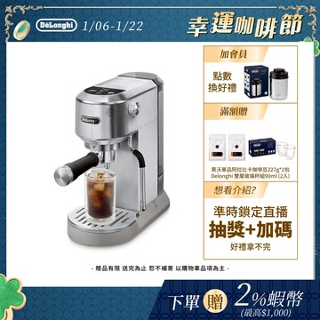 【DeLonghi 官方直營】EC 890.M 義享雙萃 半自動義式咖啡機(冰鋒銀)