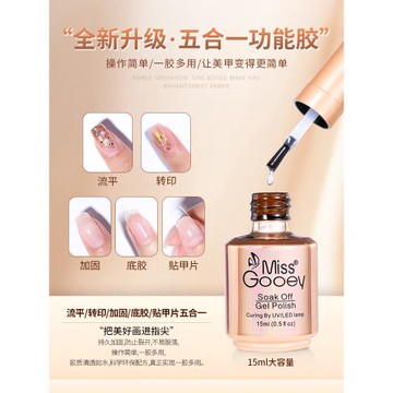 蜜糖小姐五合一甲油膠美甲加固底膠流平膠粘合劑轉印貼甲片功能膠
