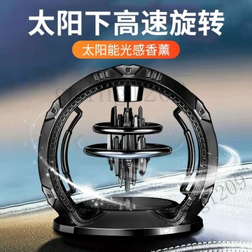 【太陽能旋轉】新款 車載香薰 太陽能旋轉 高檔 中控臺擺件 汽車香水 車內裝飾用品 香氛 男士 免運 汽車擺飾 汽車裝飾
