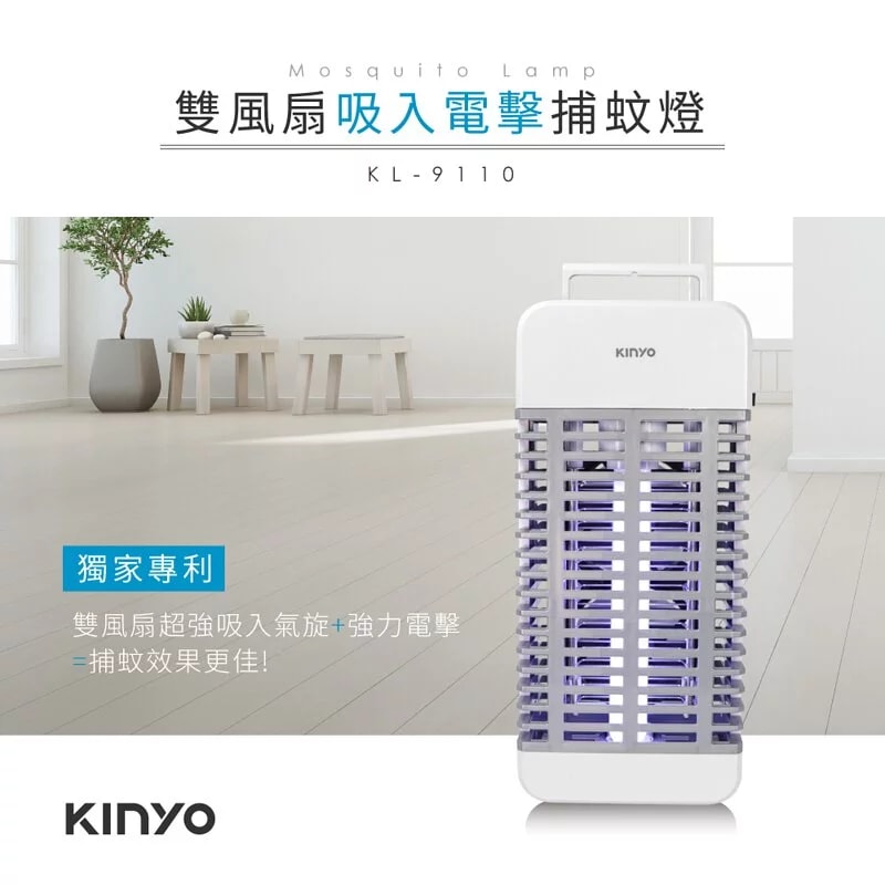 吸入+電擊式捕蚊燈 (KL-9110)
